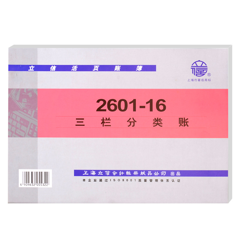 立信三栏分类账16k活页 存货计数账财务记借贷多式账本台账本会计账册库存数量金额十三栏式明细账本100张/本 - 图3