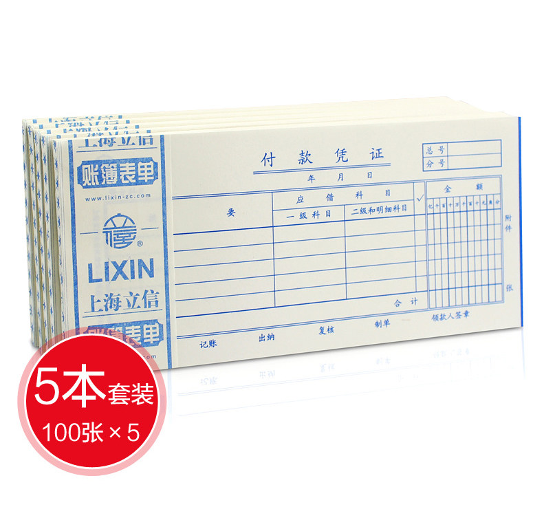 立信付款凭证纸48k记账报销单通用会计手写付款凭证单据100张/本 5本/包 120-48财务用品48开单联付款凭证,淘宝优惠券,粉丝福利购,淘宝优惠卷
