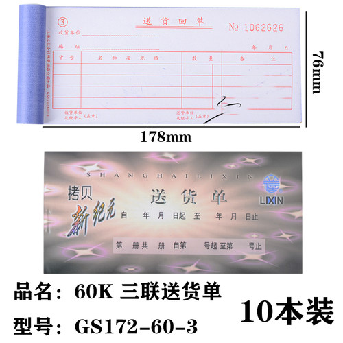立信无碳复写三联送货单GS172-60-3新纪元干式涂炭预防涂改拷贝多栏送货单60k3联新纪元拷贝送货单10本/包 - 图2