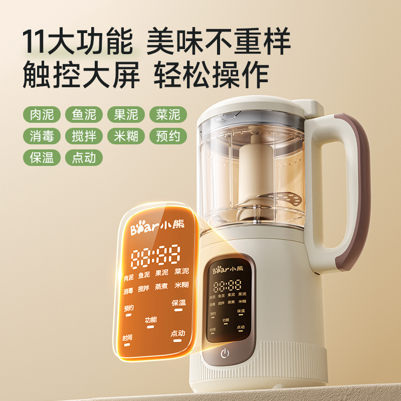 小熊辅食机婴儿蒸煮一体打米糊多功能宝宝料理机专用破壁搅拌打泥