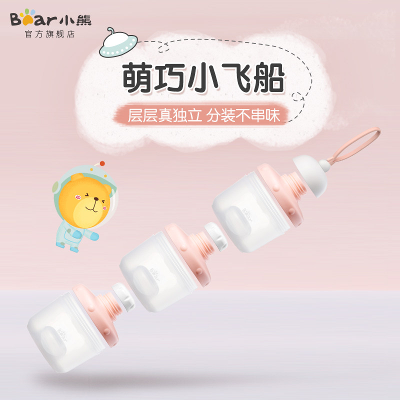 小熊婴儿装分格便携式宝宝奶粉盒 小熊母婴奶粉储存盒/奶粉盒