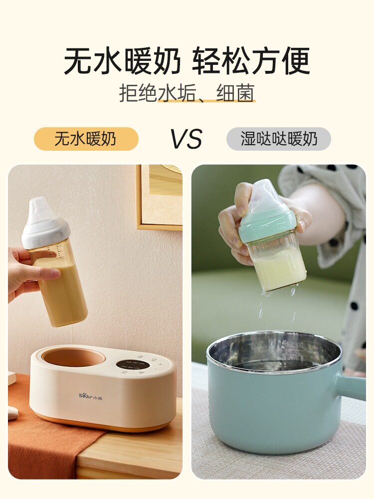  小熊母婴暖奶器/加热器