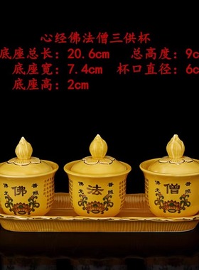 陶瓷莲花供水杯浮雕莲花佛法僧