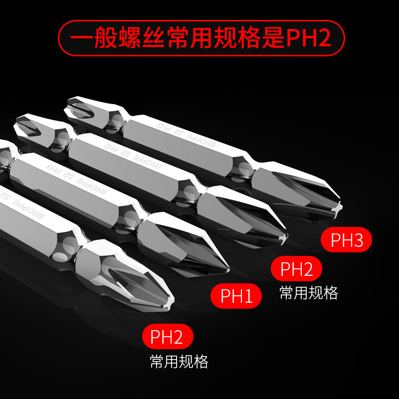 BROPPE浦派十字一字双头批头电动加长螺丝刀起子头磁性PH1PH2PH3-图1