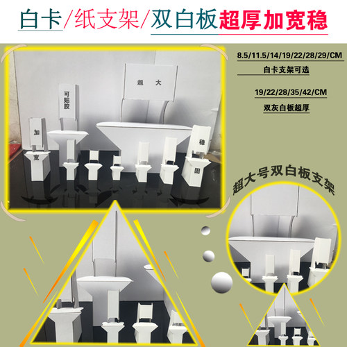 纸立牌KT板背撑纸支架A5A4A3A2雪弗板纸背托背板立牌纸质广告撑 - 图2