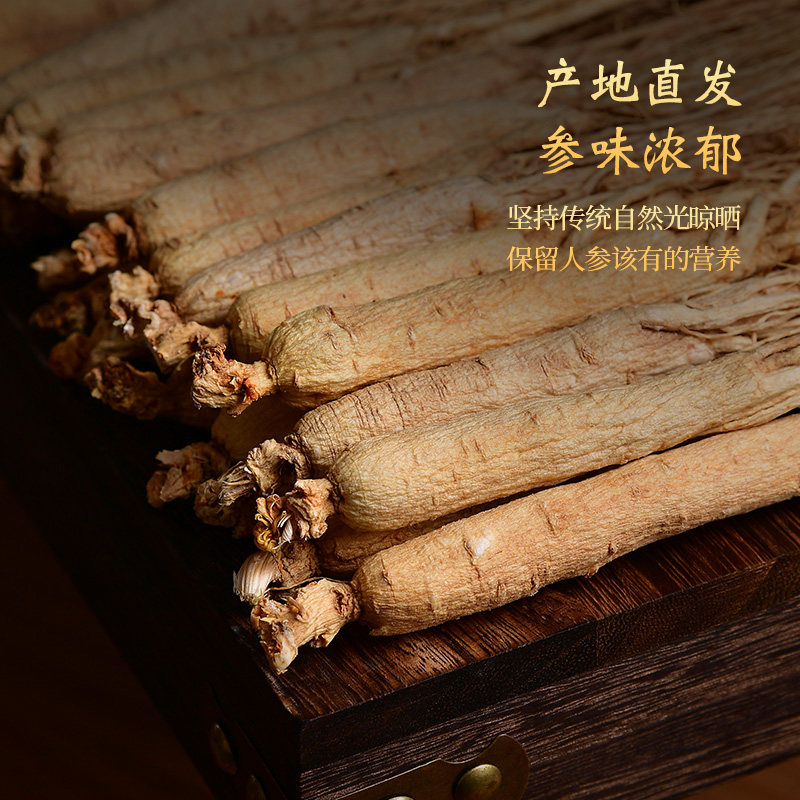 东北整枝长白山片泡酒片礼盒野山参 遇萃堂人参/园参及其制品