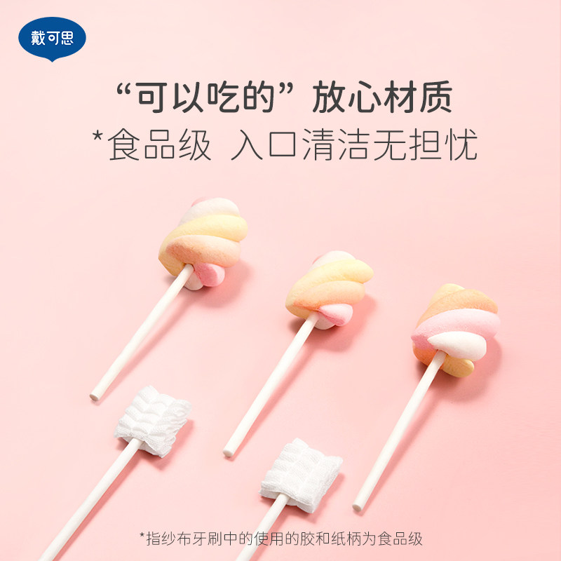 戴可思口腔清洁器舌苔清洁神器棉棒 戴可思乳牙刷/训练牙刷/护齿牙刷
