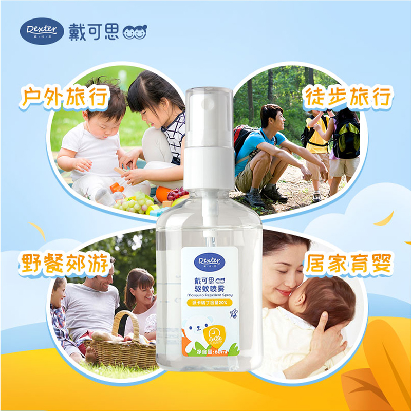 戴可思旗舰店戴可思驱蚊液 婴儿防蚊叮咬喷雾 宝宝儿童派卡瑞丁防蚊水户外套装0