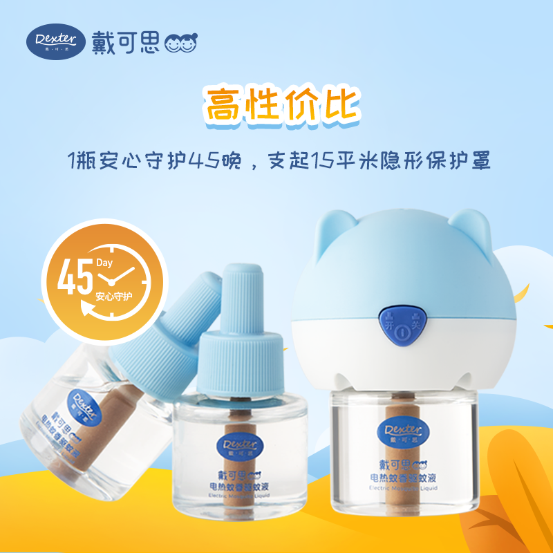 戴可思旗舰店戴可思电热蚊香液婴儿宝宝儿童专用无味无毒夏日家用插电式驱蚊液1