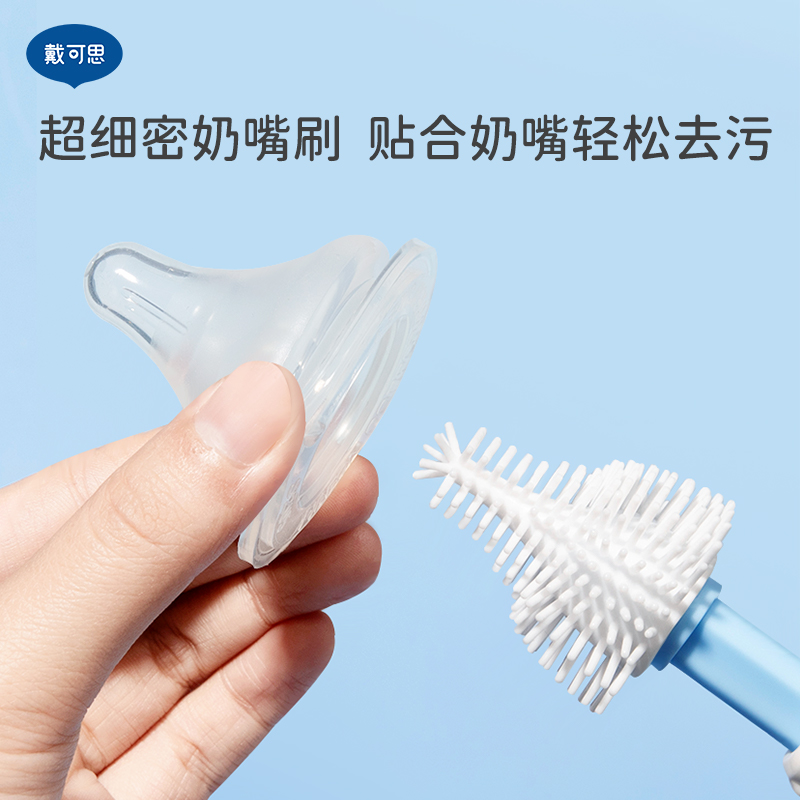 戴可思奶瓶刷婴儿专用洗奶瓶清洁刷新生婴儿奶嘴清洗硅胶刷子套装_婴童用品