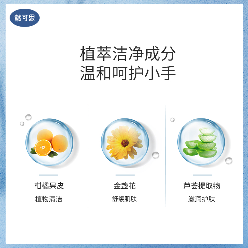 戴可思宝宝洗手液婴幼儿免水洗便携式儿童植物清洁液2瓶顺手买,淘宝优惠券,粉丝福利购,淘宝优惠卷