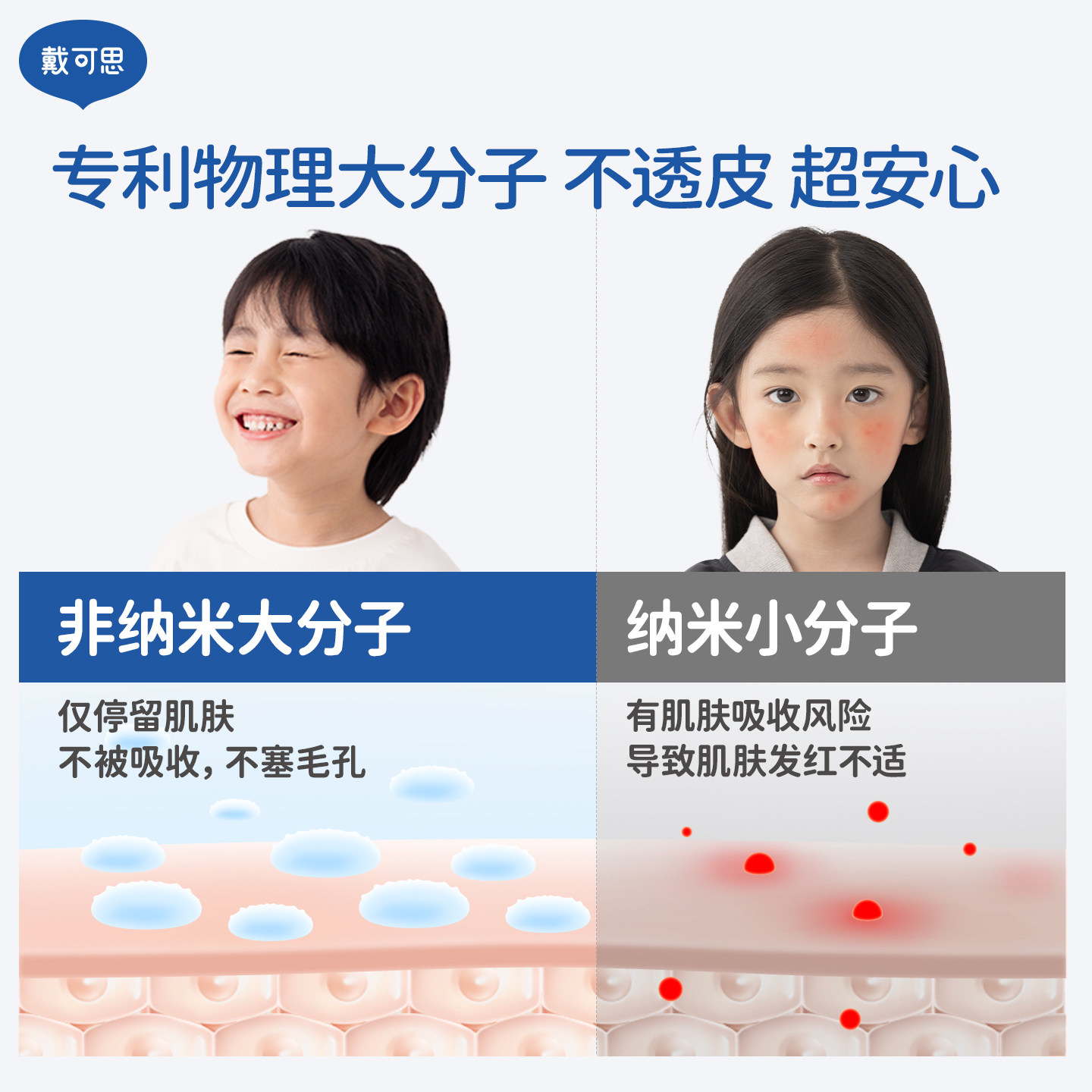 戴可思儿童防晒霜小黄盖宝宝隔离紫外线男童女童婴儿防晒乳SPF30