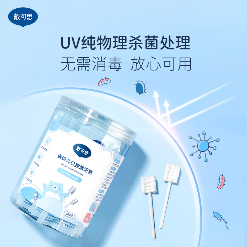 戴可思口腔神器婴幼儿纱布清洁棉棒 戴可思乳牙刷/训练牙刷/护齿牙刷