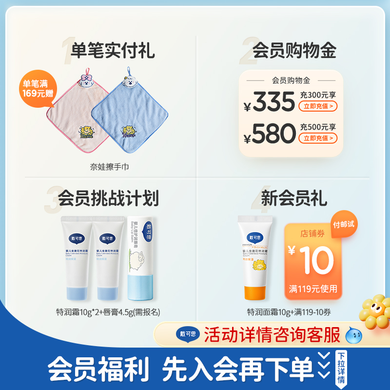 戴可思婴儿唇周霜口水膏唇周宝宝专用唇周膏新生儿舒缓隔离口水 - 图0