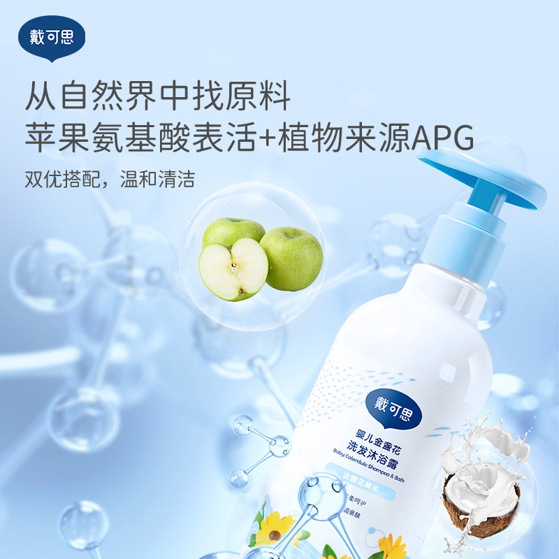 戴可思金盏花沐浴露二合一洗发水 戴可思沐浴乳/沐浴露