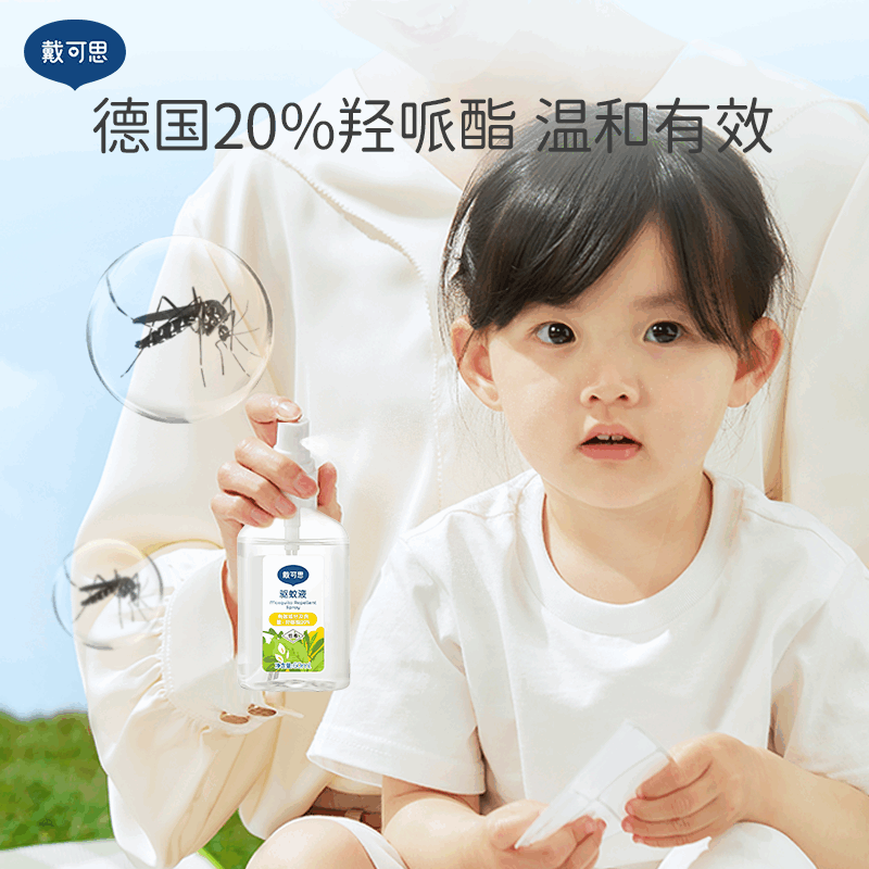 戴可思驱蚊喷雾宝宝叮咬户外防蚊水 戴可思防蚊水