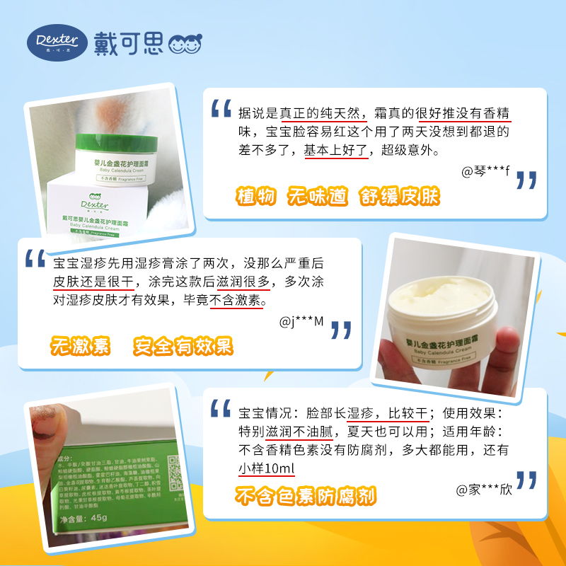 戴可思旗舰店戴可思婴儿面霜金盏花宝宝护理霜舒缓滋润补水霜儿童乳多效护肤霜1