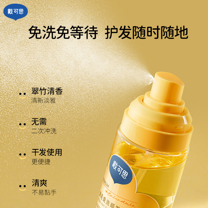 戴可思儿童免洗护发喷雾顺发喷雾护发素,淘宝优惠券,粉丝福利购,淘宝优惠卷