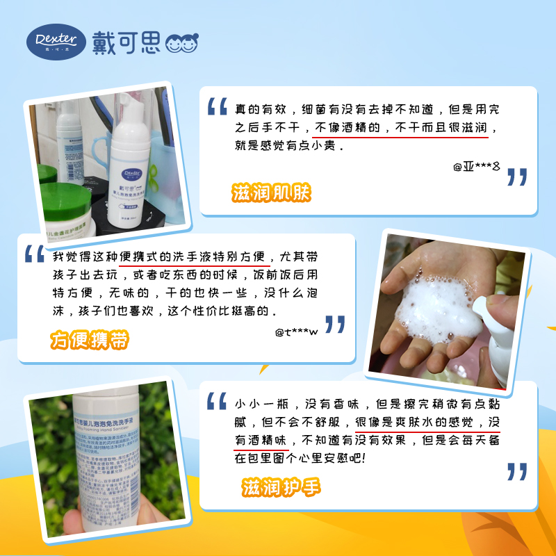 戴可思旗舰店戴可思宝宝洗手液婴幼儿免水洗便携式随身装儿童植物清洁护手液1