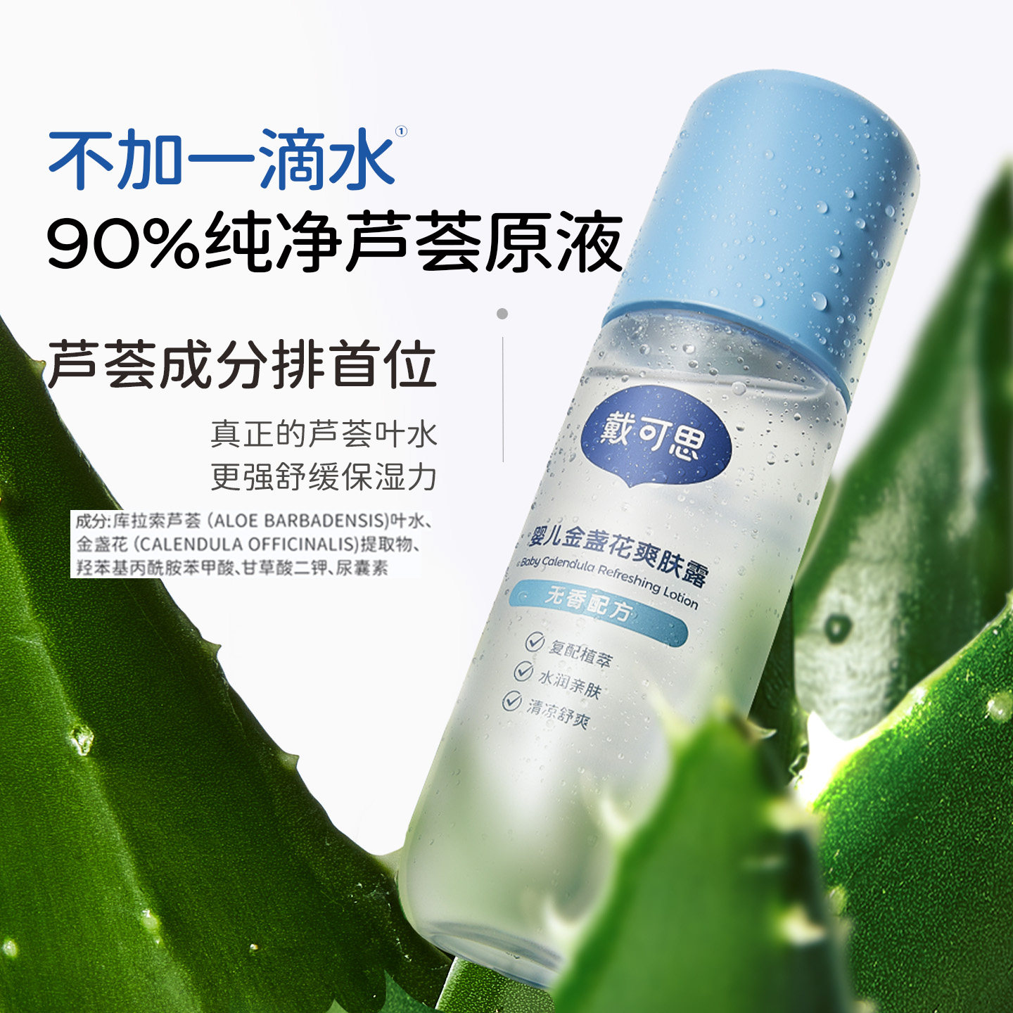 戴可思液体爽身露舒痱桃子水婴儿爽身粉宝宝痱子水粉新生婴儿专用