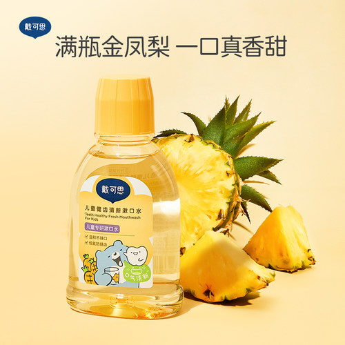 戴可思儿童奥拉氟防龋齿漱口水6-12岁温和清洁保护健齿清新漱口水 - 图3