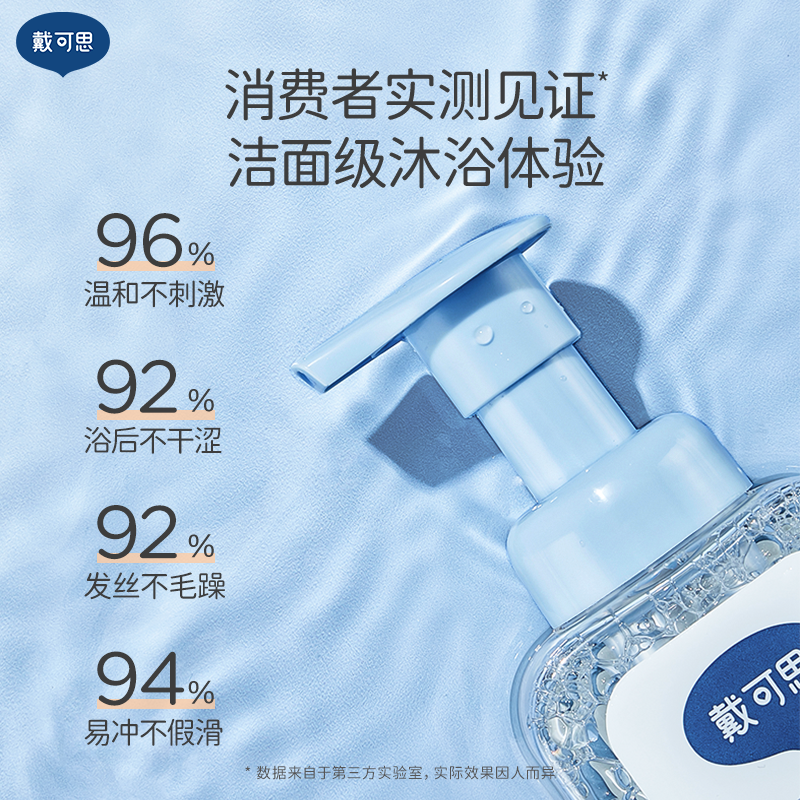 戴可思婴儿洗发沐浴二合一沐浴露泡泡型宝宝洗发水新生儿