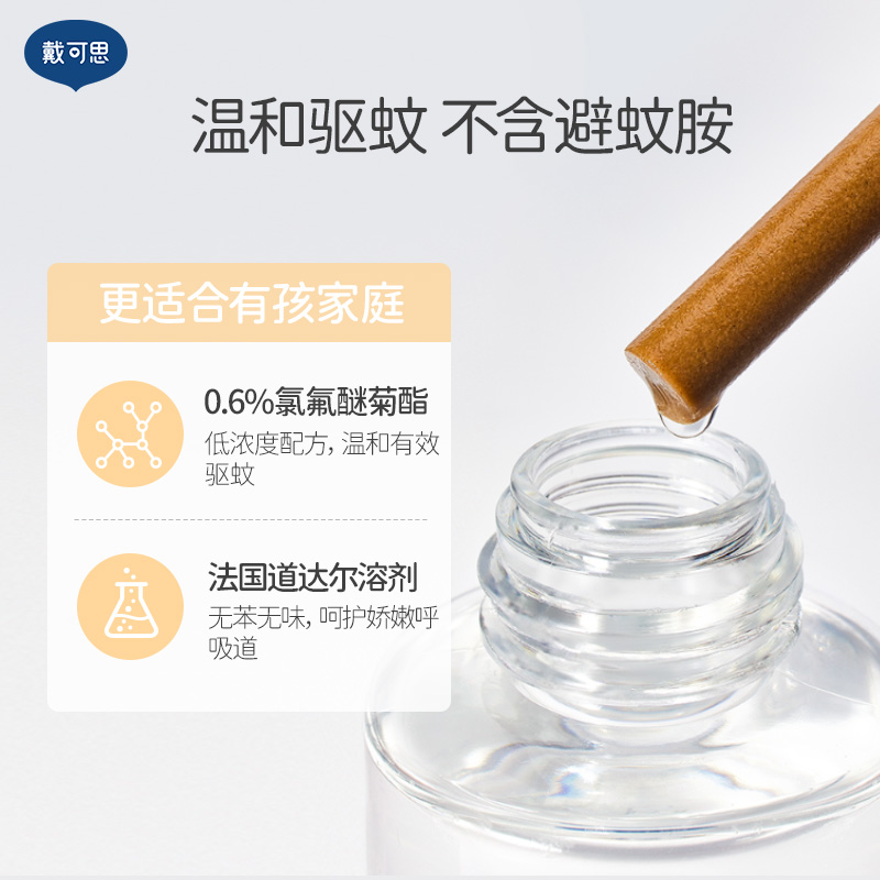 戴可思电热蚊香液夏季室内驱蚊液升级童锁款全家可用