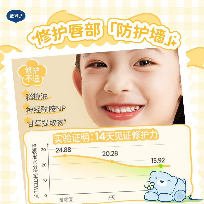 【重磅新品】戴可思儿童唇油护唇膏维生素润唇男孩小女孩专用唇蜜