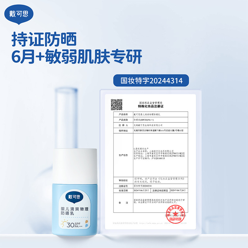 戴可思婴儿清爽物理防晒霜SPF30夏季儿童防晒霜宝宝专用小白盖