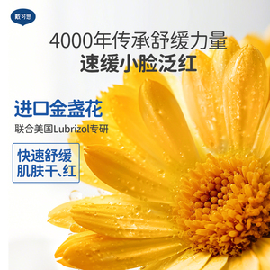 戴可思金盏花面霜宝宝保湿润肤