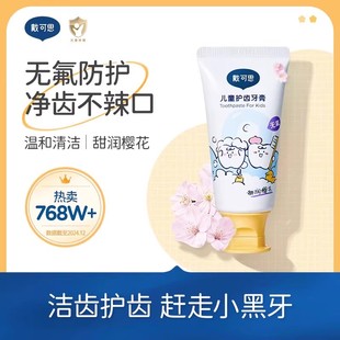 戴可思儿童牙膏50g甜润不辣口