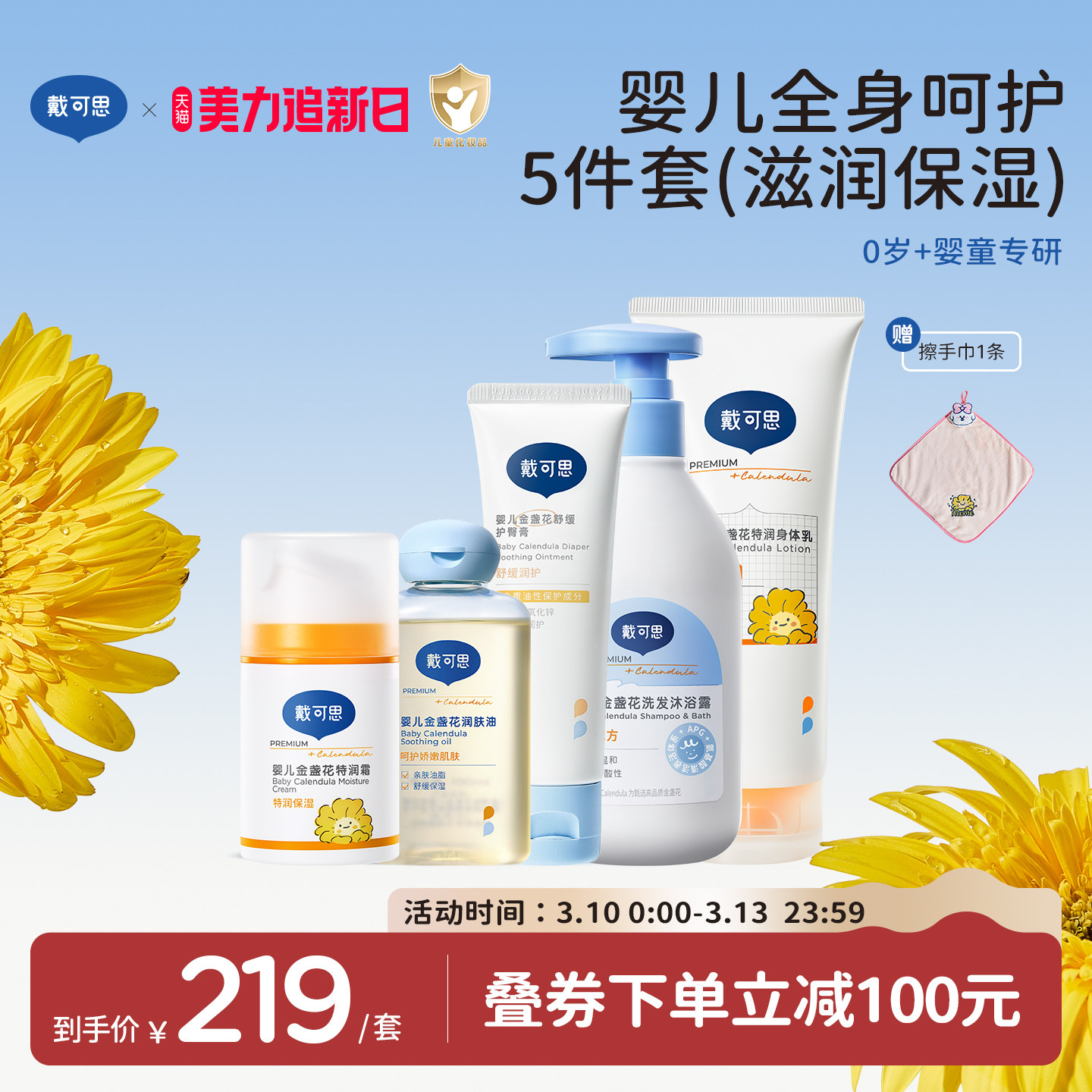 戴可思宝宝新生儿超值套装洗护护肤组合婴儿面霜润肤乳抚触油沐浴