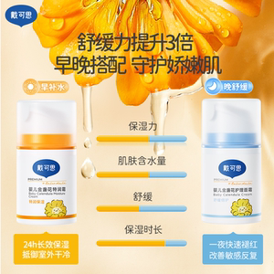 戴可思早晚霜秋冬换季必备婴儿保湿霜
