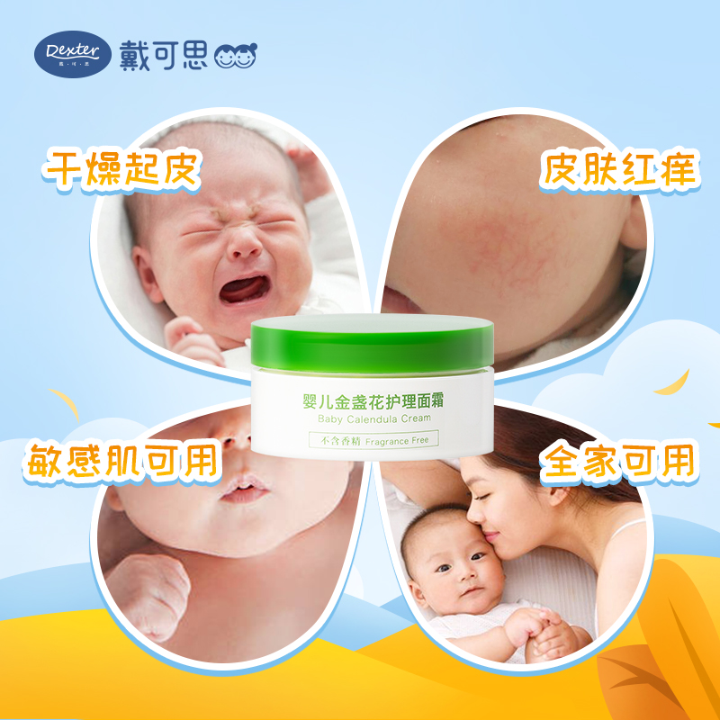 戴可思旗舰店戴可思婴儿面霜金盏花宝宝护理霜舒缓滋润补水霜儿童乳多效护肤霜2