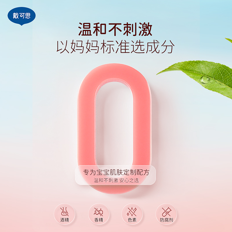 戴可思婴儿桃子水爽身露新生宝宝精华液体爽身粉天然桃叶爽身水_婴童用品