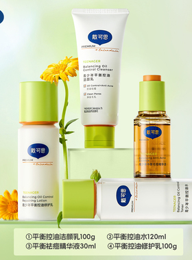 戴可思青少年水乳洁面3件套