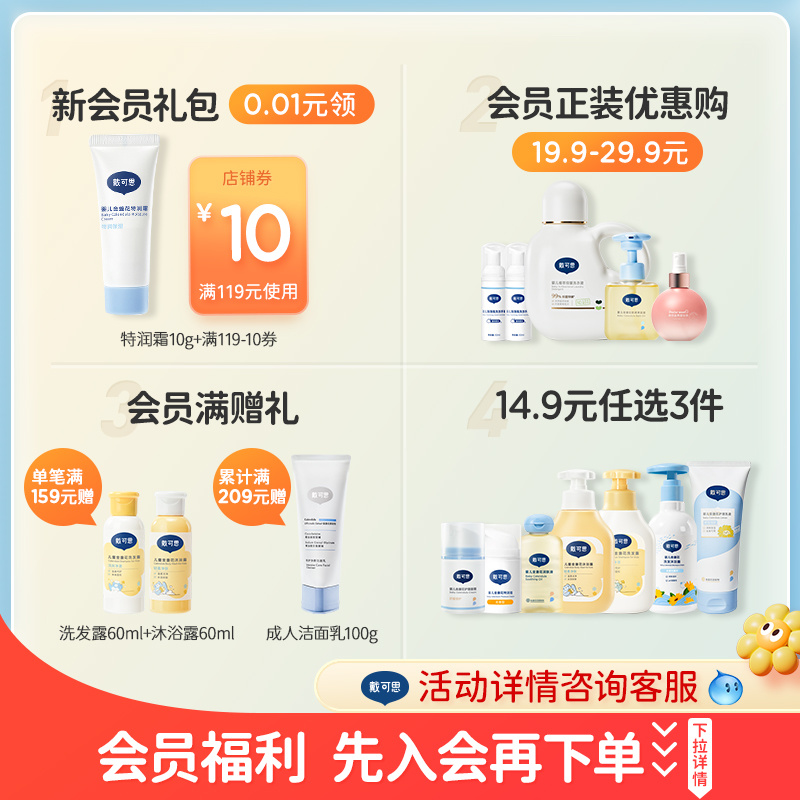 戴可思奶瓶清洁剂婴儿专用宝宝果蔬玩具清洗剂洗奶瓶水果清洗液