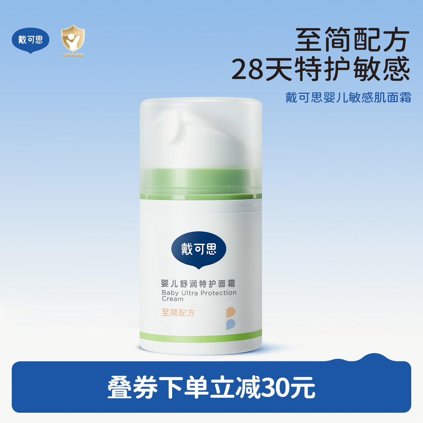 戴可思婴儿敏弱肌面霜舒缓秋冬润肤乳滋润补水儿童面霜舒润保湿霜