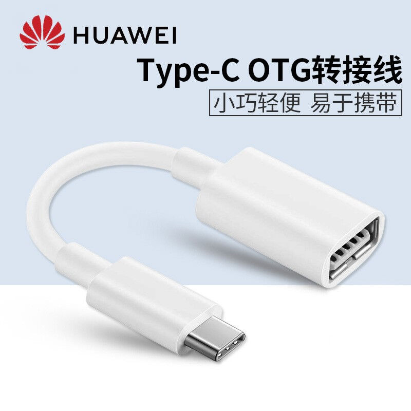 华为OTG转接头USB手机转接数据线U盘连接转换器p4030mate3020pro