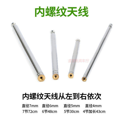 玩具车遥控车汽车模型航模遥控器通用无线接收器天线伸缩改装配件 - 图1