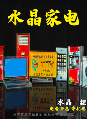 水晶家电组合套装灵堂摆件