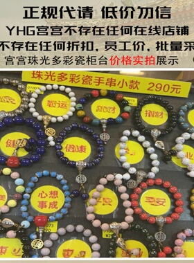 珠光多彩瓷手串宫宫原版新品代请