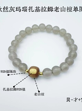 灰玛瑙扎基拉姆老山檀手链宫赋能
