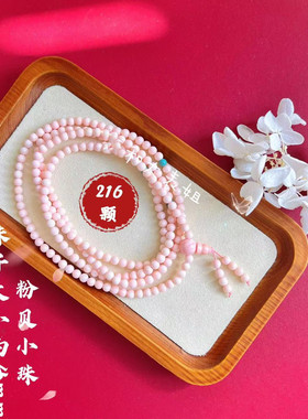 粉贝手串多圈手链爱情正品代请