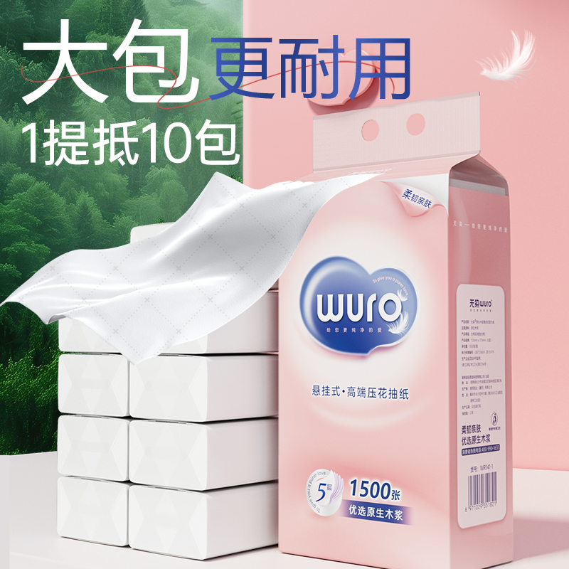 无染悬挂式抽纸家用实惠装卫生纸巾挂式厕纸擦手纸面巾纸抽整箱