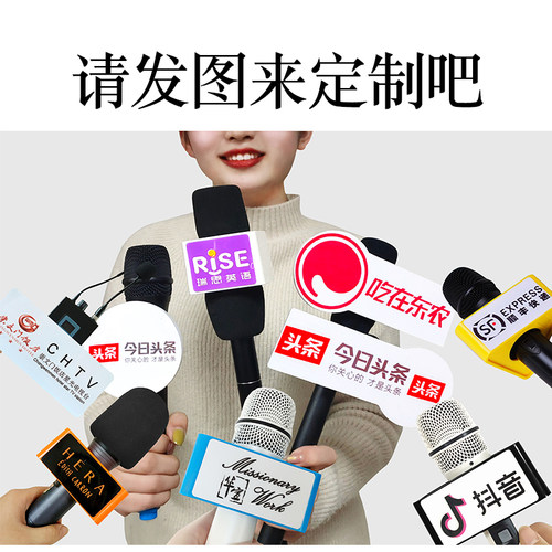 采访话筒台标logo牌定制话筒套电视台直播麦克风台标定制麦牌麦标 - 图1