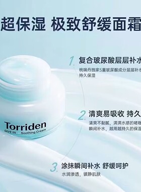 Torriden桃瑞丹玻尿酸啫喱面霜