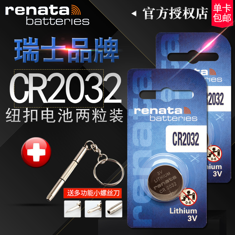 Renata瑞士进口cr2032纽扣电池3v别克昂科威新君越新君威xt英朗gt凯越汽车钥匙遥控器原装电子智能纽扣电池 - 图0