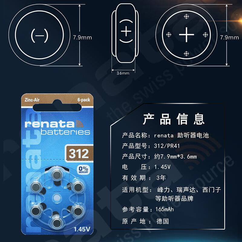 瑞士Renata进口西门子助听器电池PR41纽扣小电子A312适用于耳蜗内耳背式原装P312/E312/S312/312专用1.45V - 图1