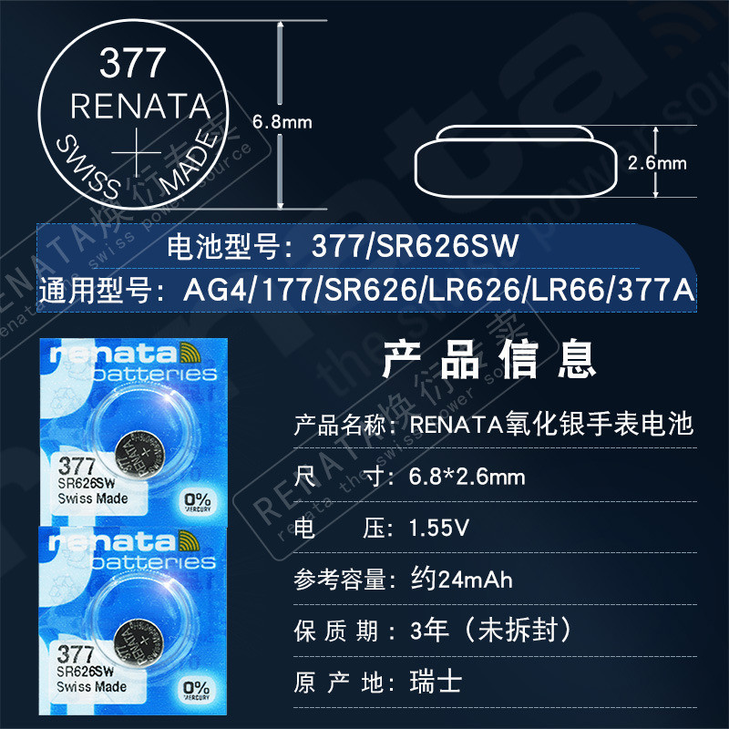 Renata瑞士SR626SW手表电池377a/s斯沃琪原装swatch天梭卡西欧石英纽扣电子罗西尼天王通用LR626h型号专用AG4